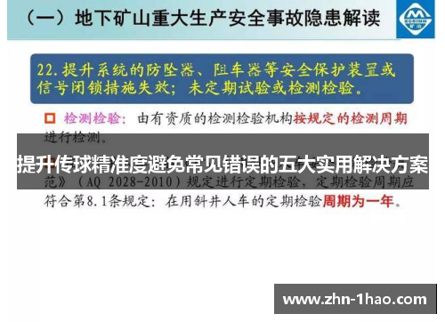 提升传球精准度避免常见错误的五大实用解决方案
